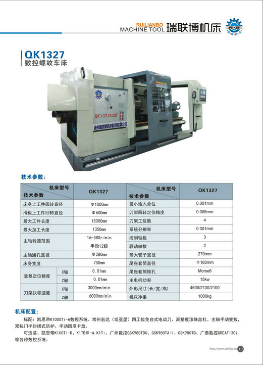 QK1327数控管螺纹车床