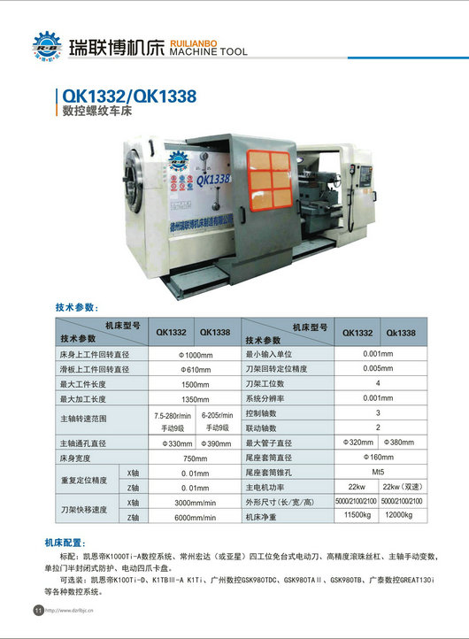 QK1332 QK1338数控管螺纹车床