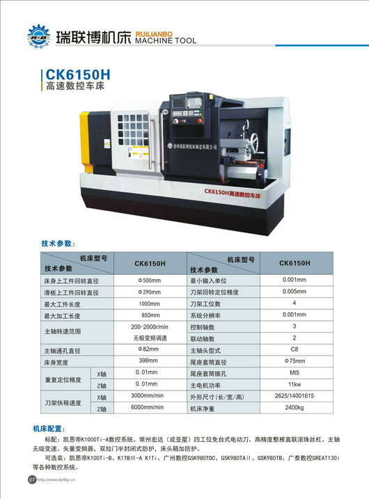 CK6150H高速数控车床