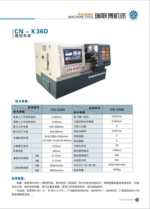 CNC36D数控车床