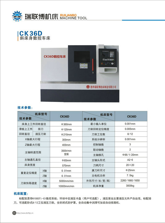 CK36D斜床身数控车床